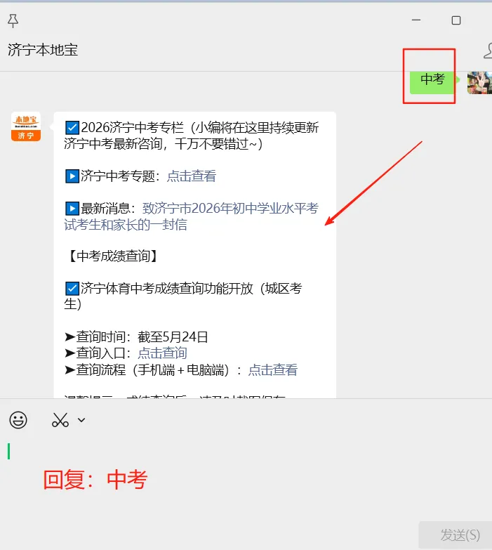 2026济宁鱼台县中考实验操作考试成绩可查!还有济宁中考最新消息→ 第6张