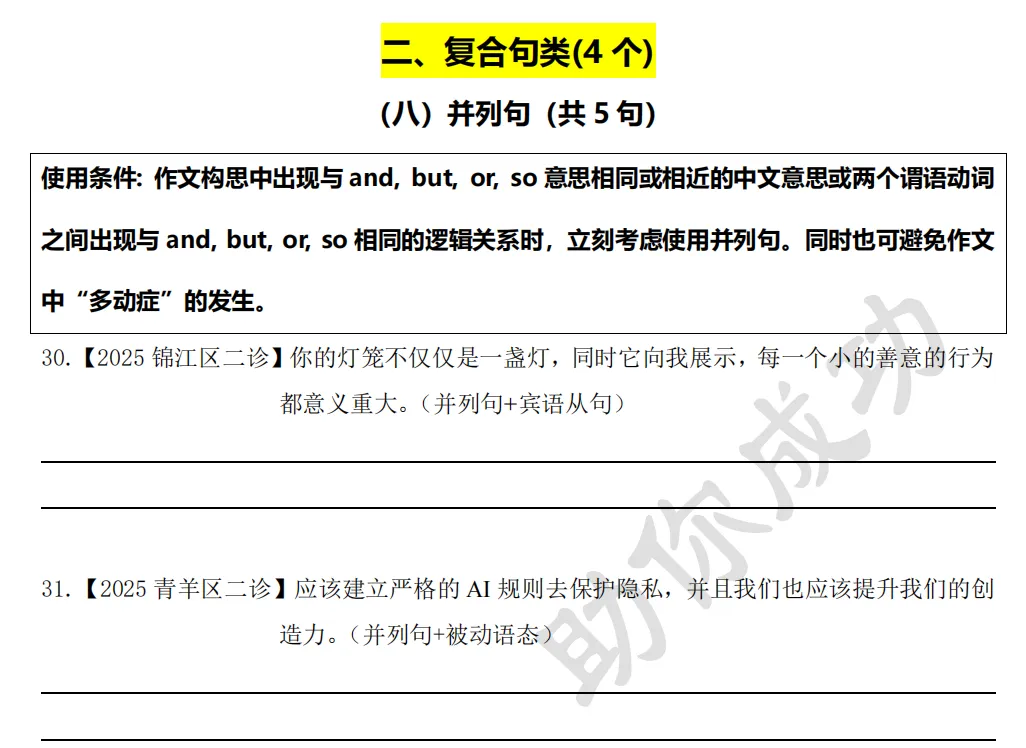 喻得英语中考书面表达亮点加分句式(二) 第5张