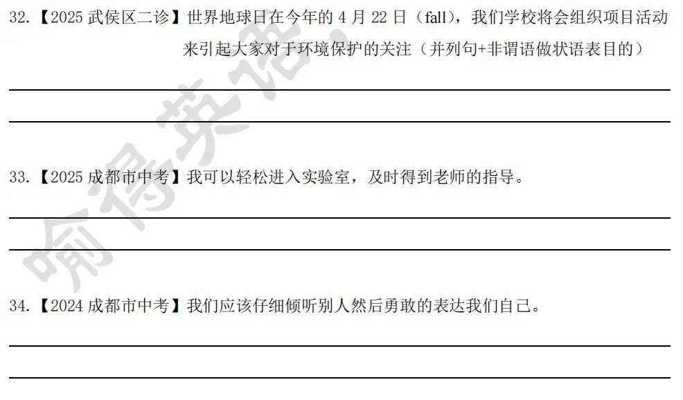 喻得英语中考书面表达亮点加分句式(二) 第6张