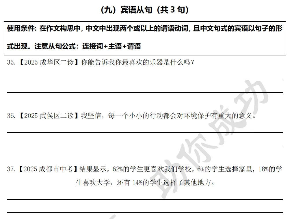 喻得英语中考书面表达亮点加分句式(二) 第7张