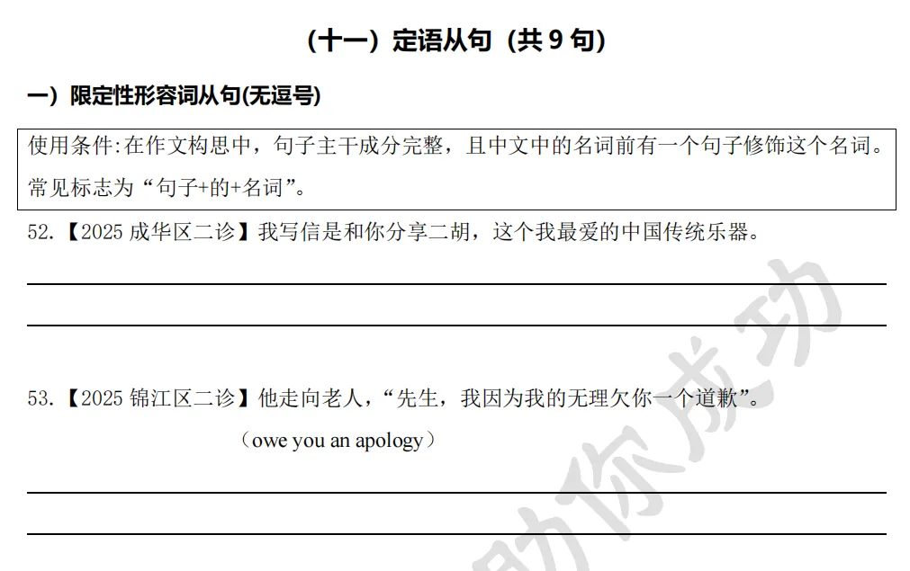喻得英语中考书面表达亮点加分句式(二) 第13张 喻得英语中考书面表达亮点加分句式(二) 第13张
