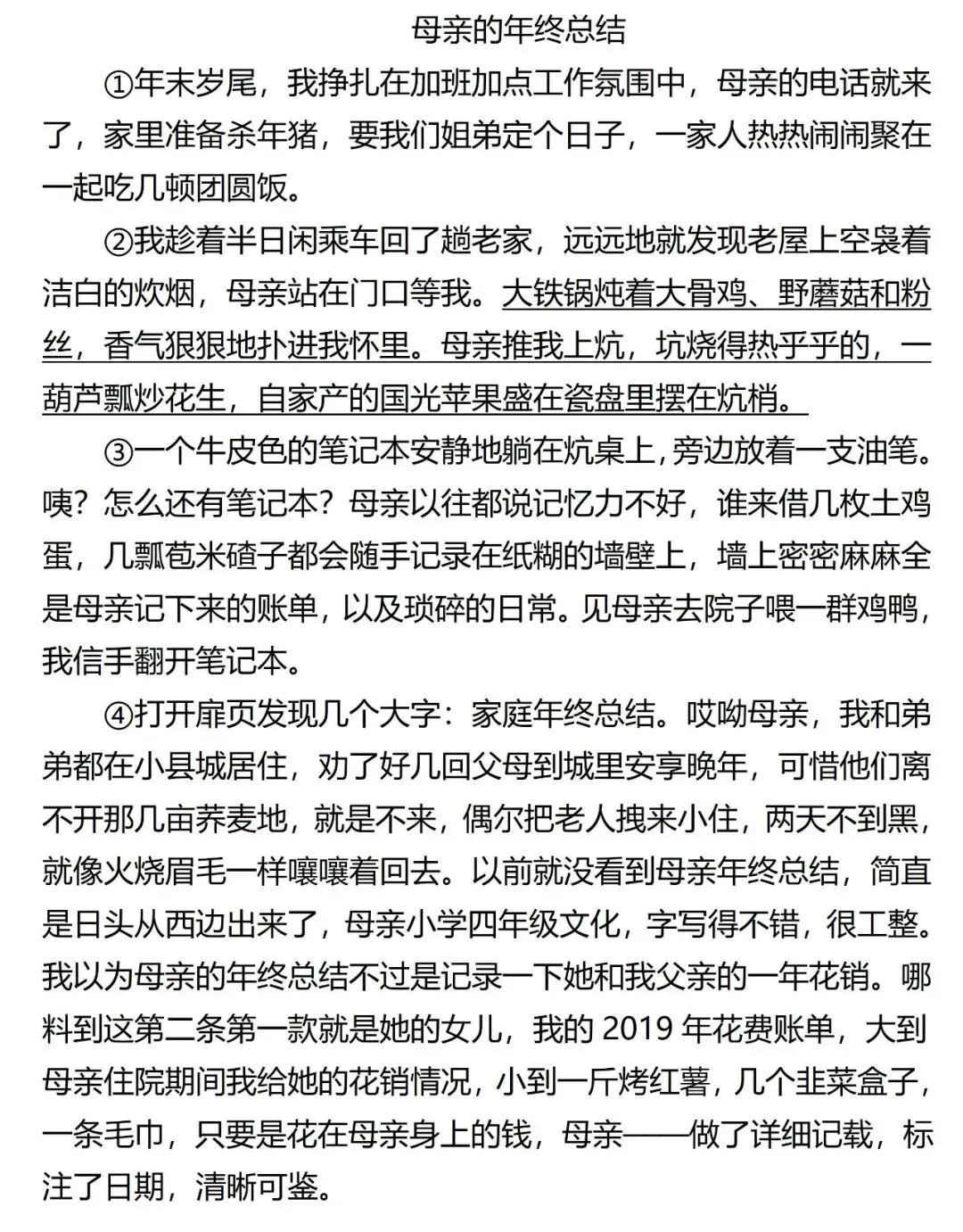 中考语文阅读:6 分大题直接套模板,一字不改拿满分-第2张图片-四季读书网 中考语文阅读:6 分大题直接套模板,一字不改拿满分-第2张图片-四季读书网