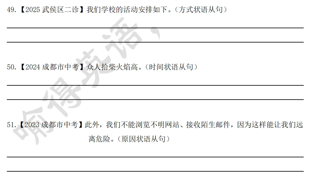 喻得英语中考书面表达亮点加分句式(二) 第12张