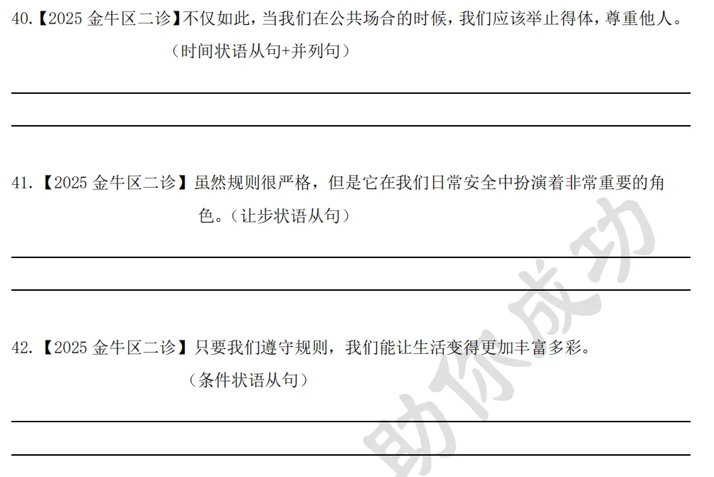 喻得英语中考书面表达亮点加分句式(二) 第9张