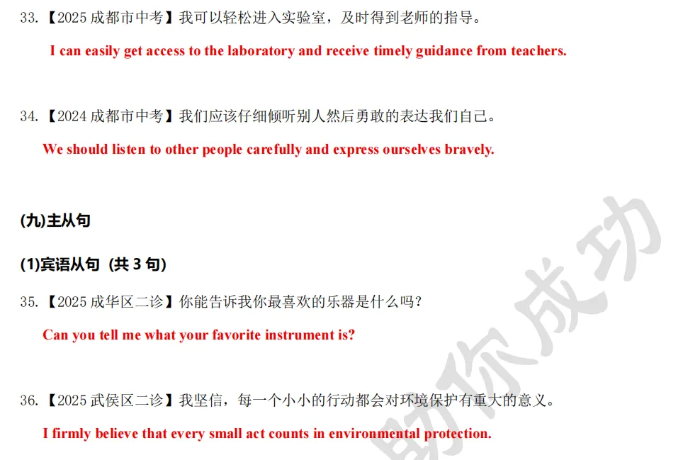 喻得英语中考书面表达亮点加分句式(二) 第24张 喻得英语中考书面表达亮点加分句式(二) 第24张