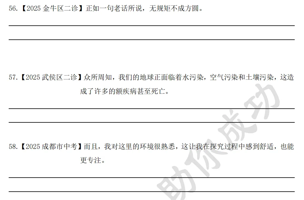 喻得英语中考书面表达亮点加分句式(二) 第15张