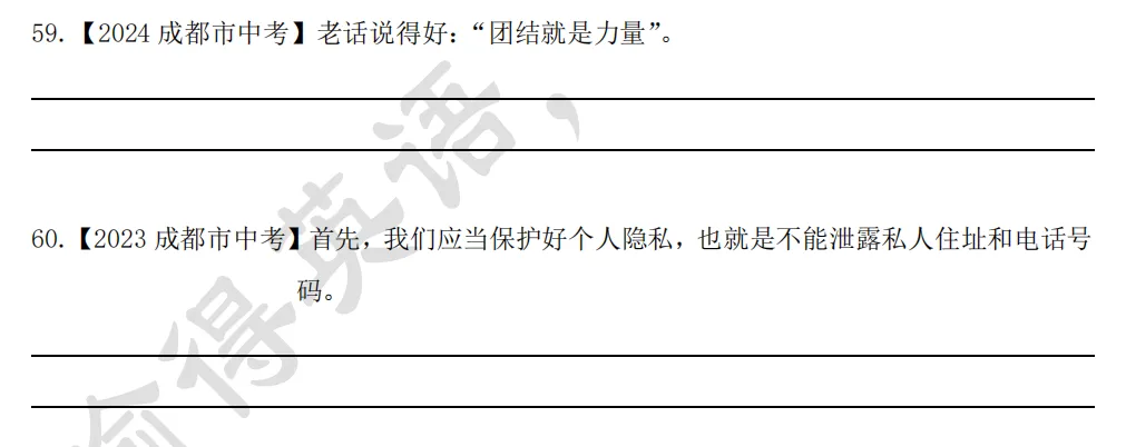 喻得英语中考书面表达亮点加分句式(二) 第16张
