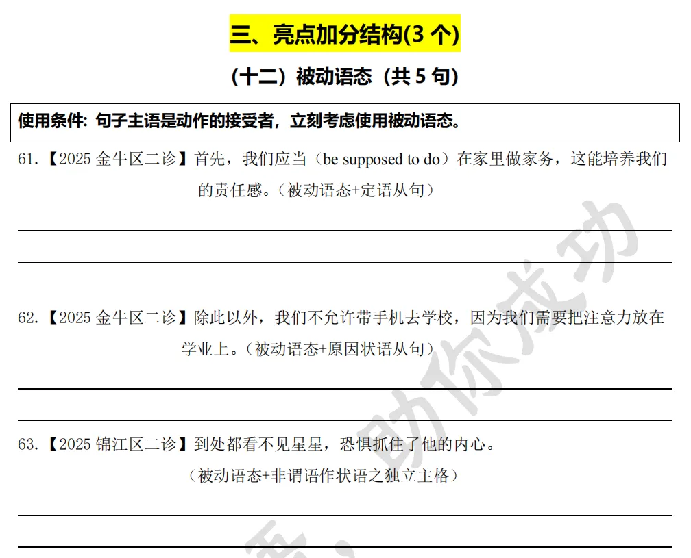 喻得英语中考书面表达亮点加分句式(二) 第17张