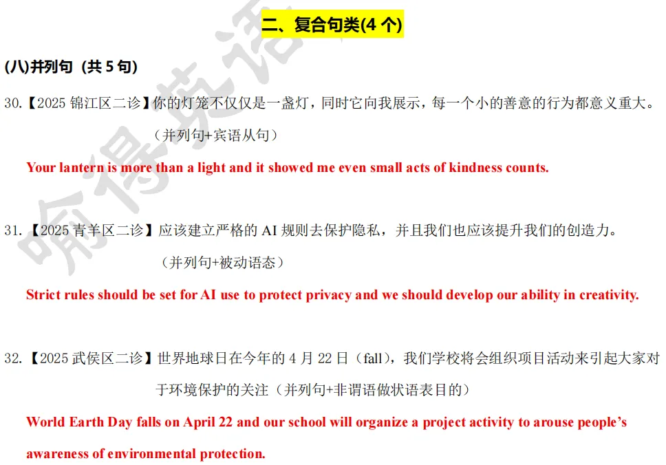 喻得英语中考书面表达亮点加分句式(二) 第23张