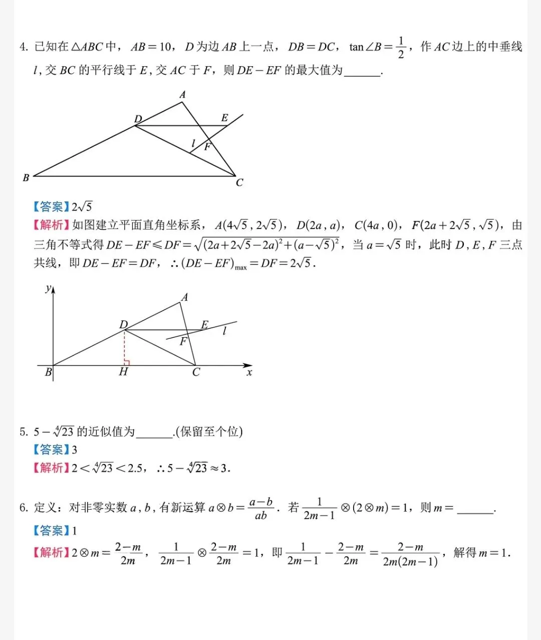 2026.05宁波市强基计划数学试卷解析 第2张