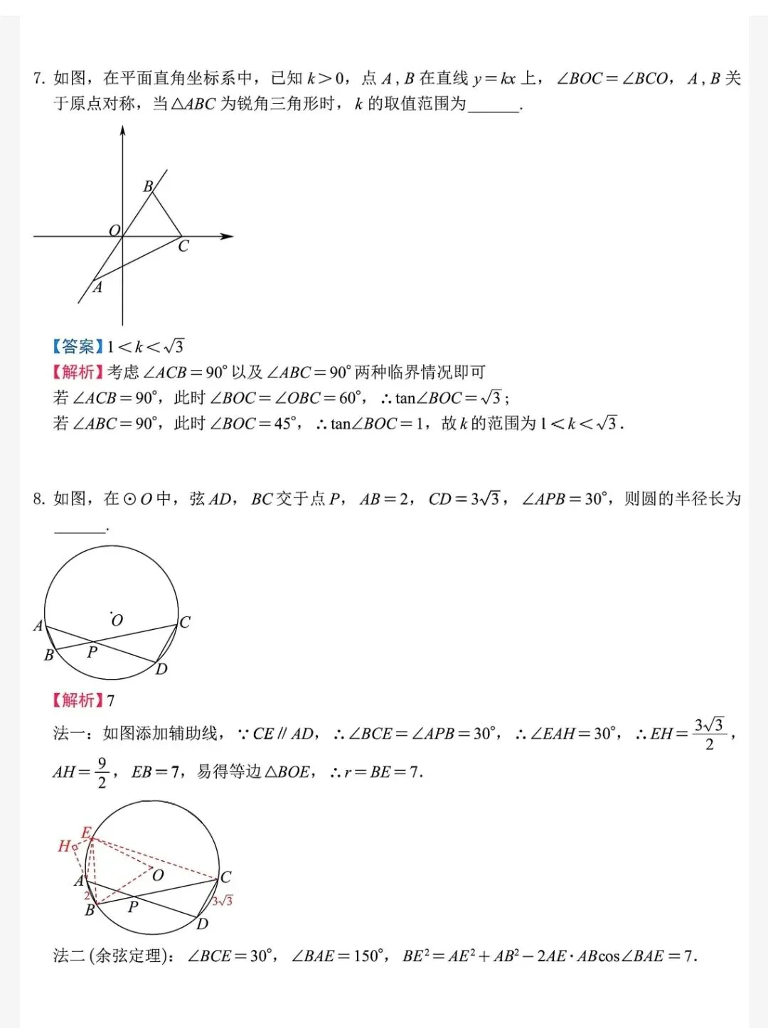 2026.05宁波市强基计划数学试卷解析 第3张