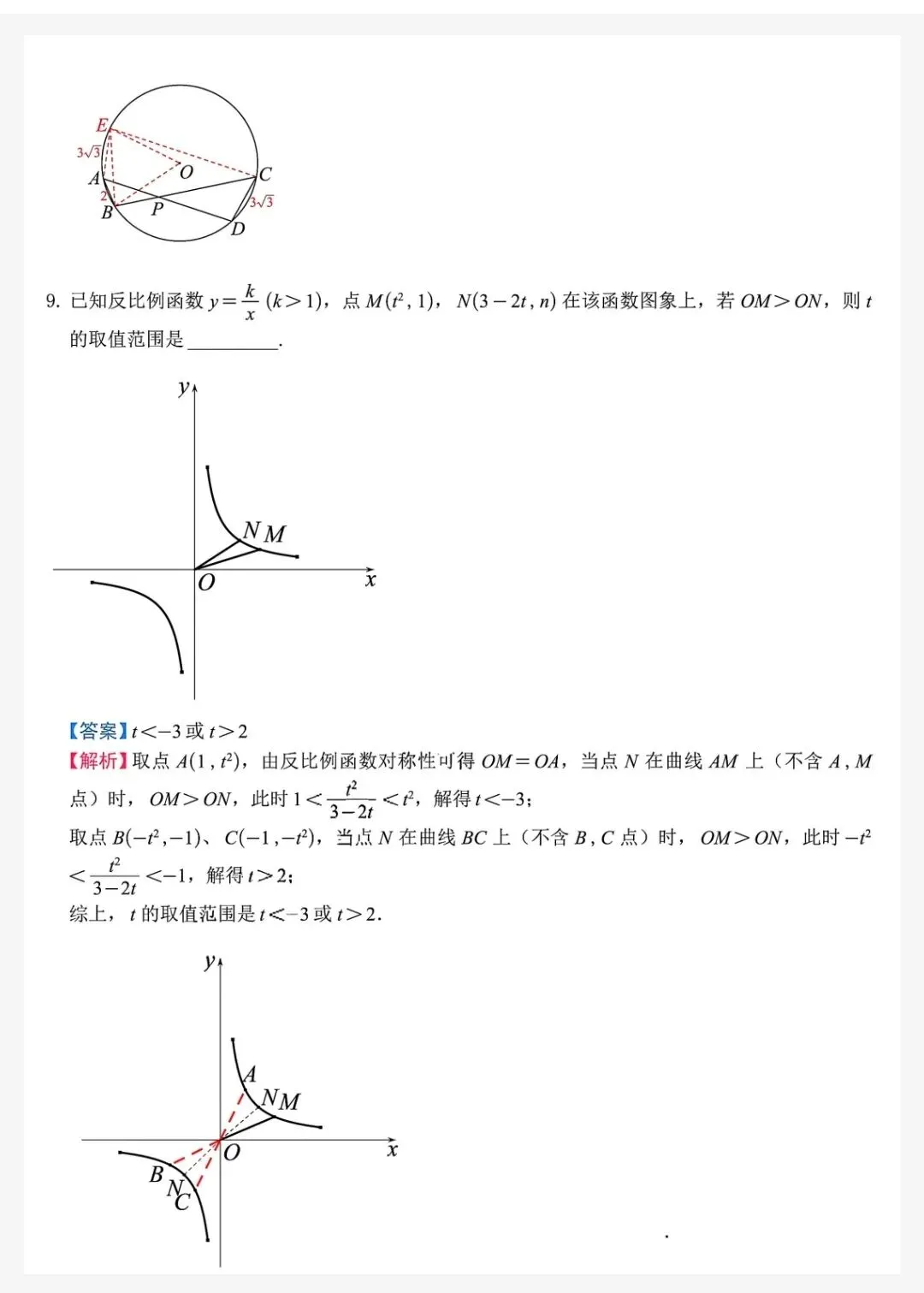 2026.05宁波市强基计划数学试卷解析 第4张