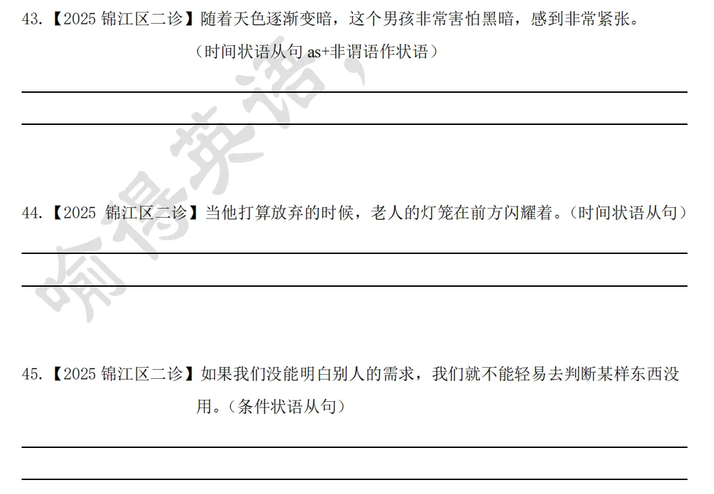 喻得英语中考书面表达亮点加分句式(二) 第10张 喻得英语中考书面表达亮点加分句式(二) 第10张