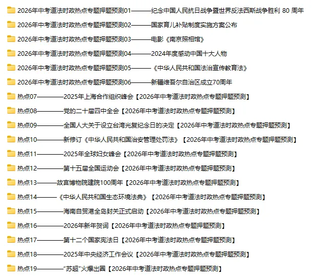 2026年中考道法时政热点专题押题预测19——“苏超”火爆出圈 第2张 2026年中考道法时政热点专题押题预测19——“苏超”火爆出圈 第2张