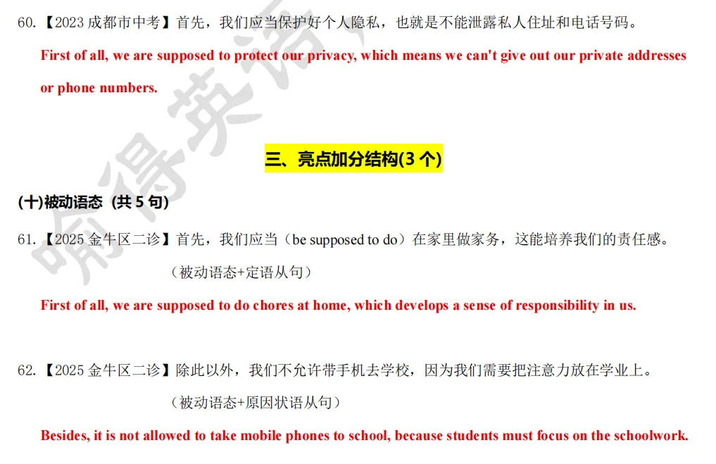 喻得英语中考书面表达亮点加分句式(二) 第31张