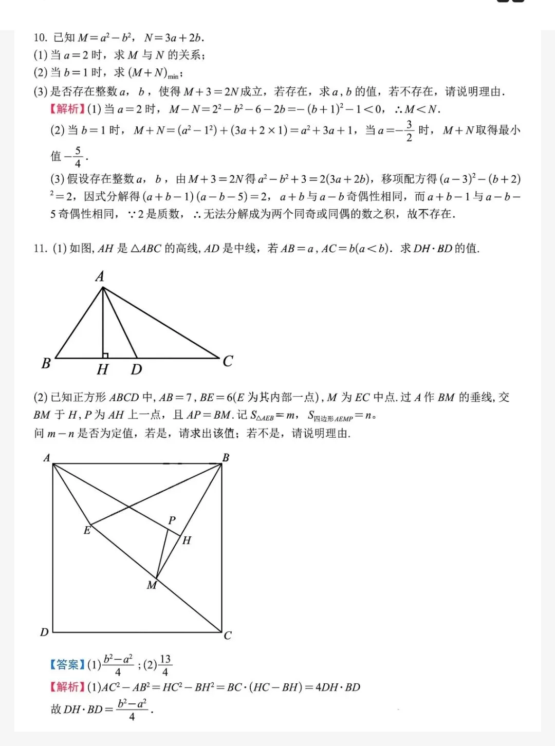 2026.05宁波市强基计划数学试卷解析 第5张