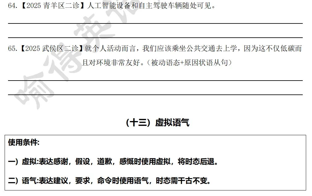 喻得英语中考书面表达亮点加分句式(二) 第18张 喻得英语中考书面表达亮点加分句式(二) 第18张