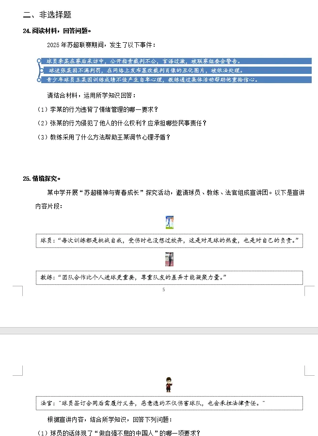 2026年中考道法时政热点专题押题预测19——“苏超”火爆出圈 第6张 2026年中考道法时政热点专题押题预测19——“苏超”火爆出圈 第6张