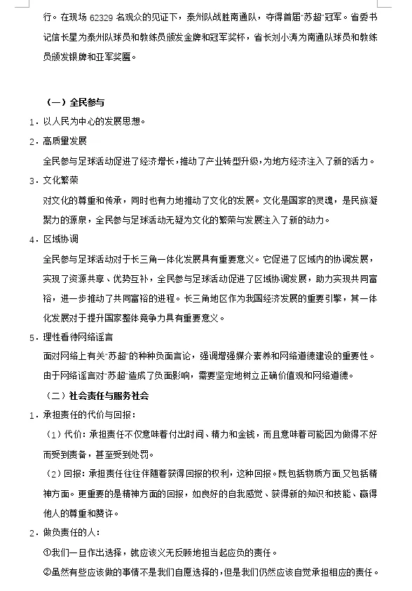 2026年中考道法时政热点专题押题预测19——“苏超”火爆出圈 第4张 2026年中考道法时政热点专题押题预测19——“苏超”火爆出圈 第4张