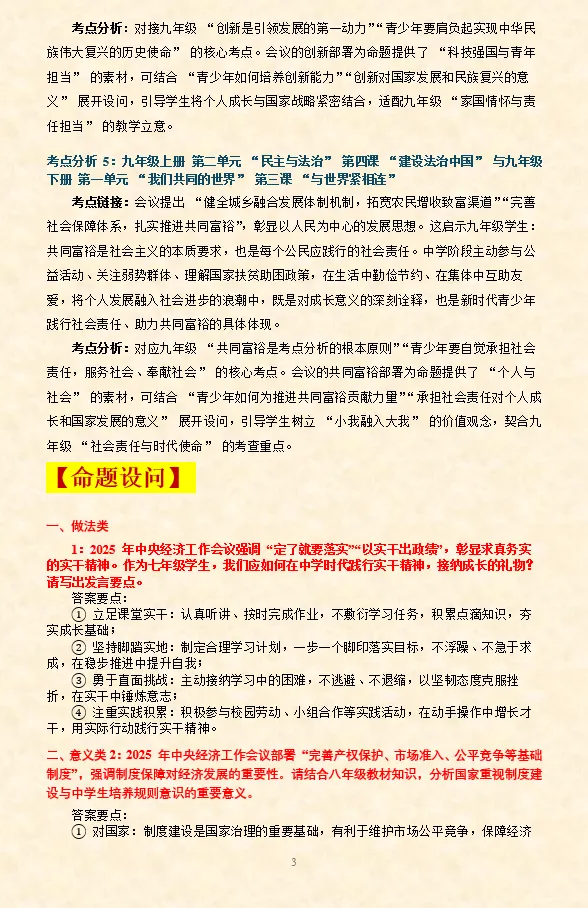 2026年中考道法时政热点专题押题预测19——“苏超”火爆出圈 第9张