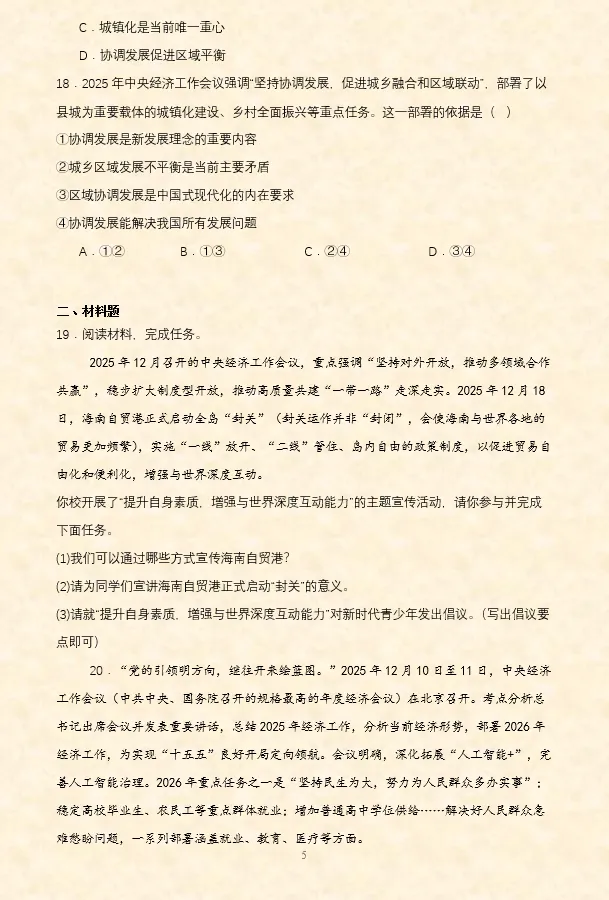 2026年中考道法时政热点专题押题预测19——“苏超”火爆出圈 第14张 2026年中考道法时政热点专题押题预测19——“苏超”火爆出圈 第14张