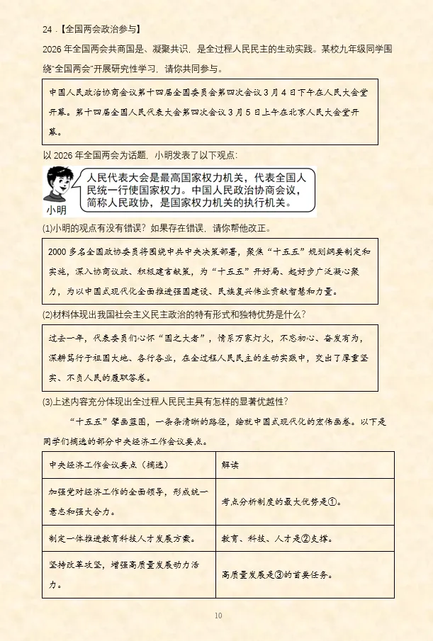2026年中考道法时政热点专题押题预测19——“苏超”火爆出圈 第15张
