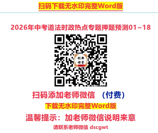 2026年中考道法时政热点专题押题预测19——“苏超”火爆出圈 第13张