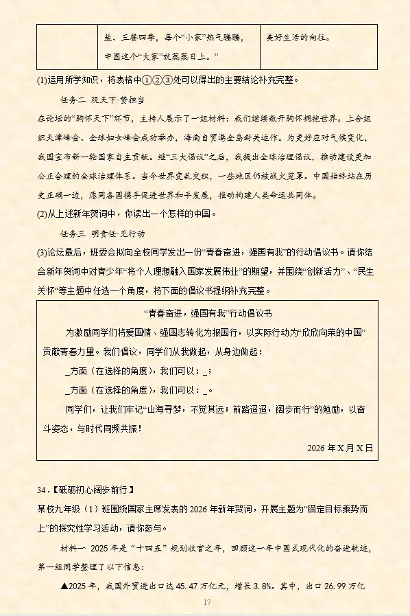 2026年中考道法时政热点专题押题预测19——“苏超”火爆出圈 第38张