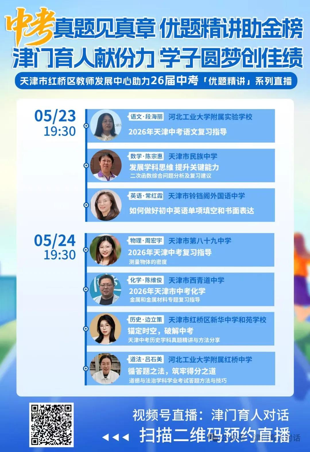 中考“优题精讲”系列公益课程(语文、数学、英语) 第2张 中考“优题精讲”系列公益课程(语文、数学、英语) 第2张