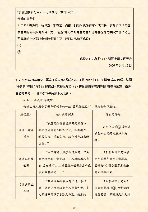2026年中考道法时政热点专题押题预测19——“苏超”火爆出圈 第37张