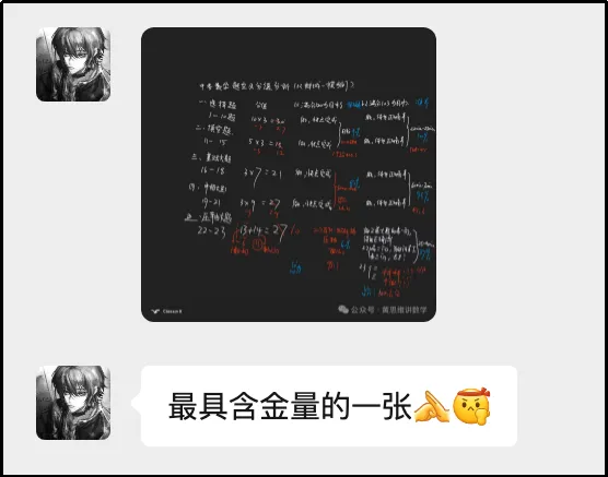 二模之后的中考冲刺策略 第9张