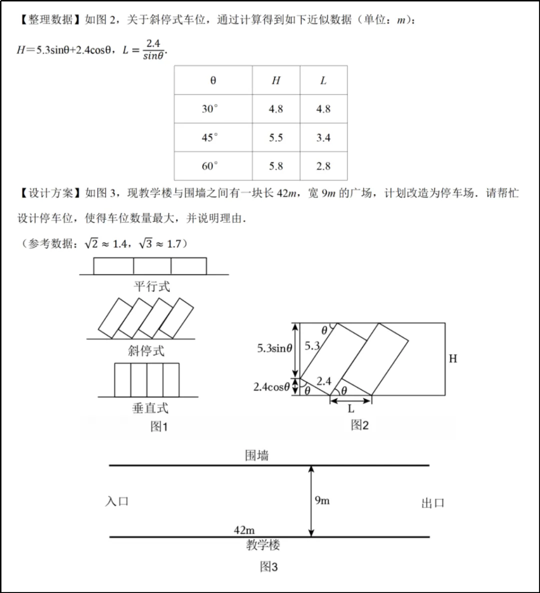 二模之后的中考冲刺策略 第18张
