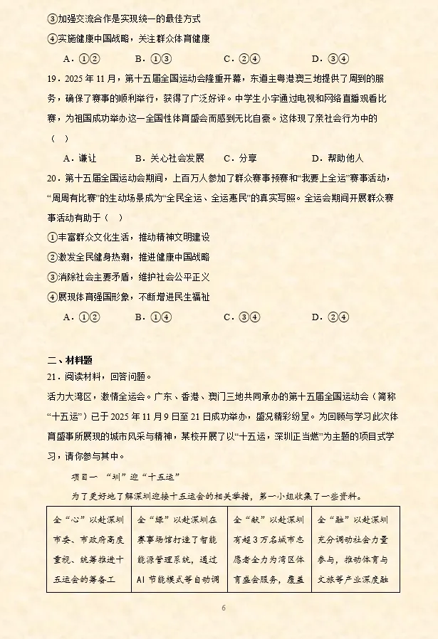 2026年中考道法时政热点专题押题预测19——“苏超”火爆出圈 第70张