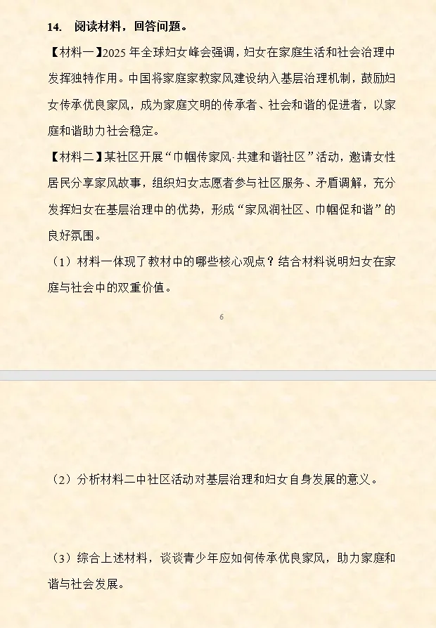 2026年中考道法时政热点专题押题预测19——“苏超”火爆出圈 第83张