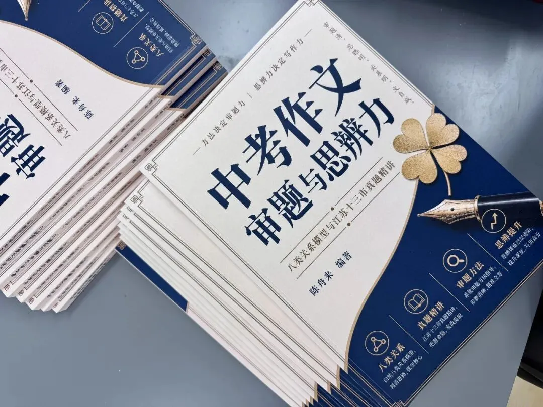 中考思辨作文第四类:平衡关系怎么写?-第2张图片-四季读书网 中考思辨作文第四类:平衡关系怎么写?-第2张图片-四季读书网
