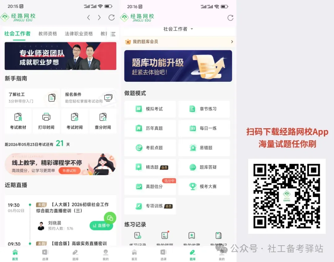 26社工考试真题答案已更新!速来估分! 第2张 26社工考试真题答案已更新!速来估分! 第2张