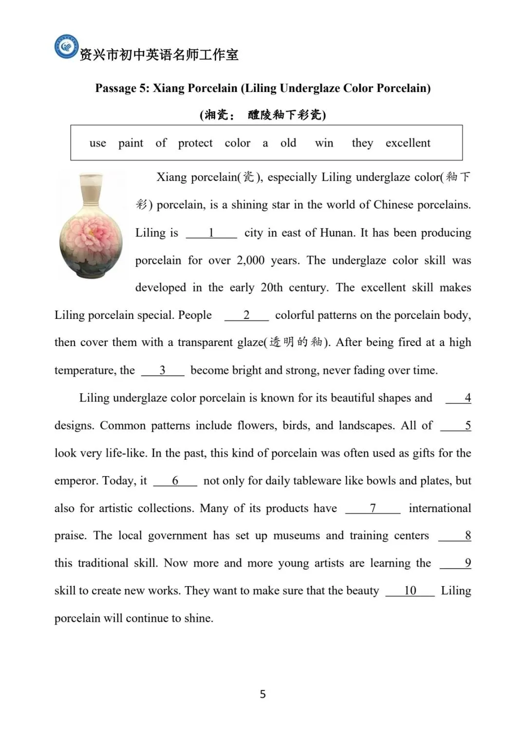 英语中考新题型——选词填空(湖湘文化篇) 第28张