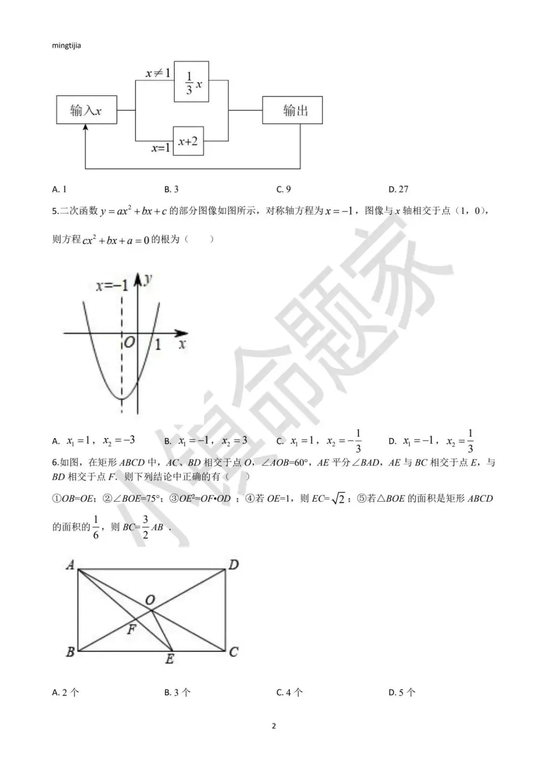 2026年青岛市中考数学满分必刷卷3 第2张