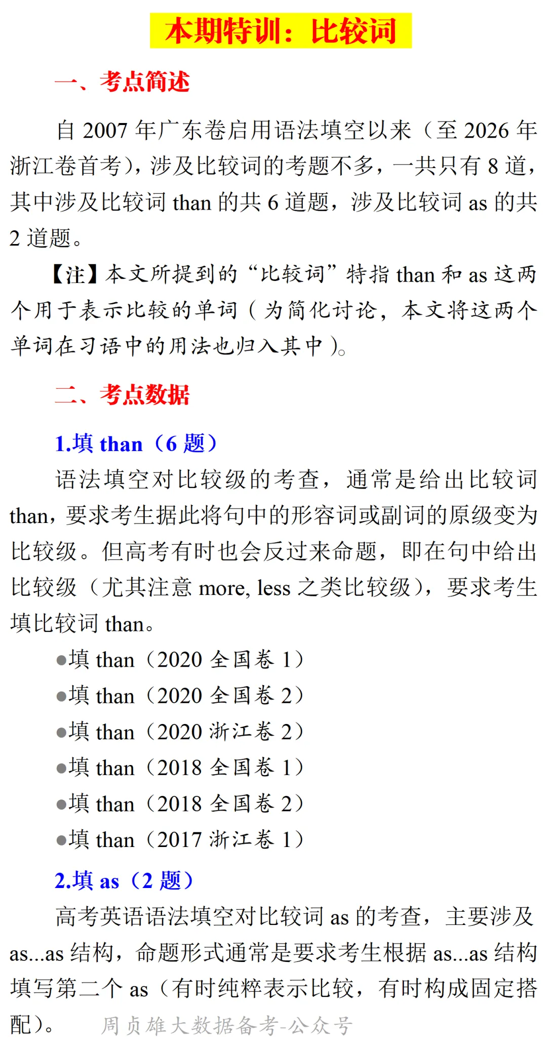 高考英语•真题变式•考前模拟(2026-05-23) 第2张 高考英语•真题变式•考前模拟(2026-05-23) 第2张