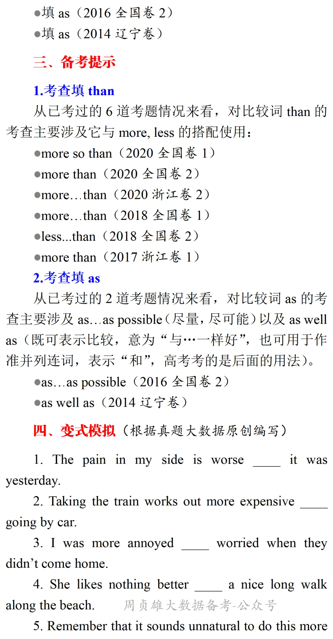 高考英语•真题变式•考前模拟(2026-05-23) 第3张 高考英语•真题变式•考前模拟(2026-05-23) 第3张