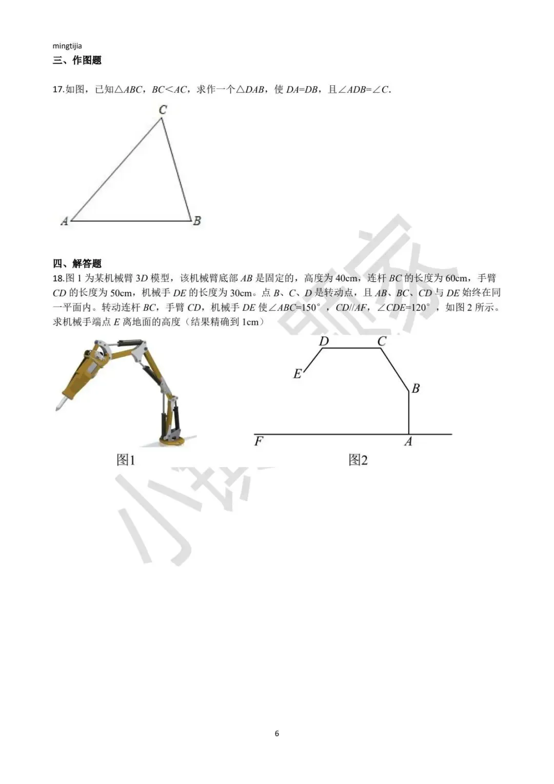 2026年青岛市中考数学满分必刷卷3 第6张