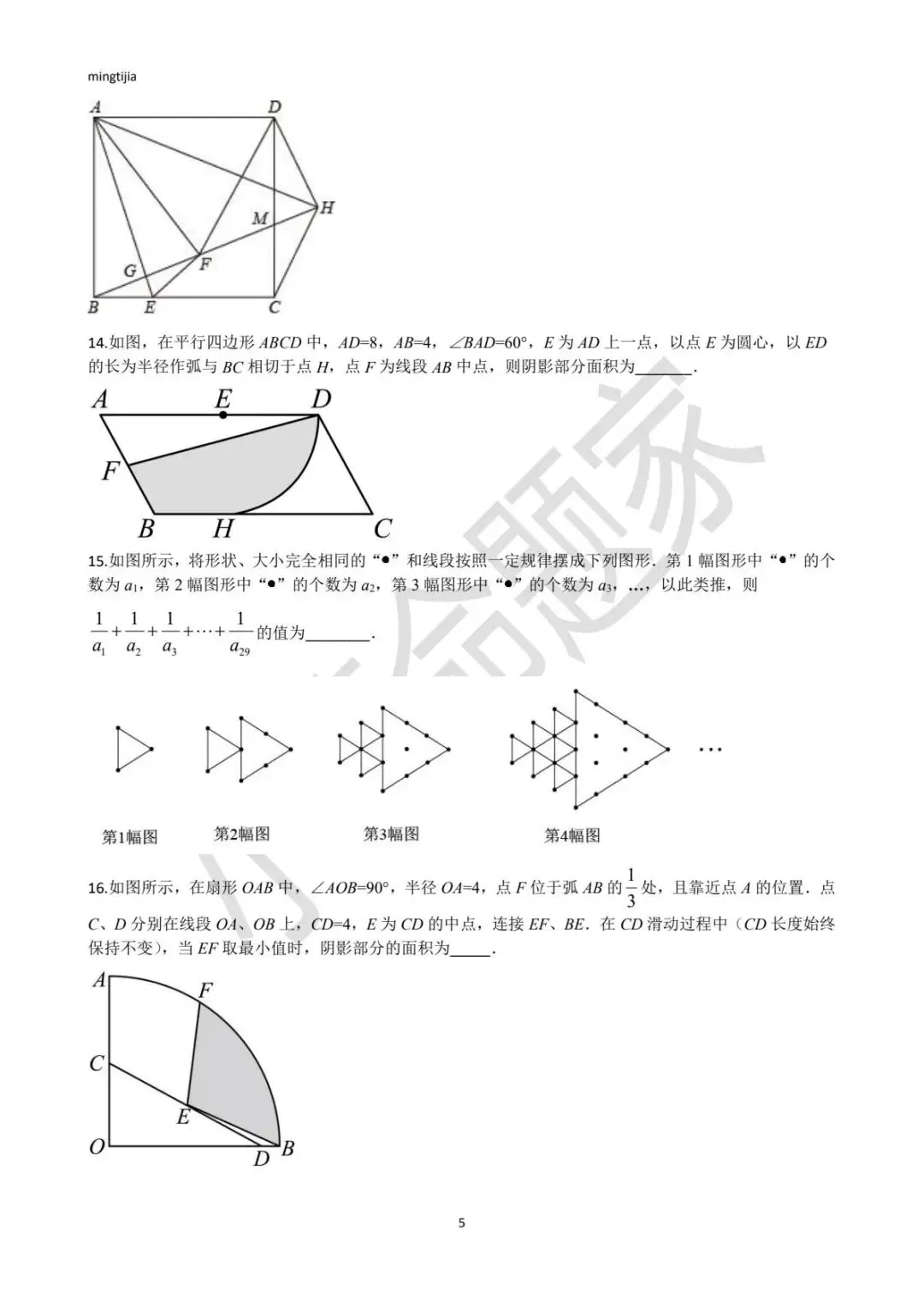 2026年青岛市中考数学满分必刷卷3 第5张