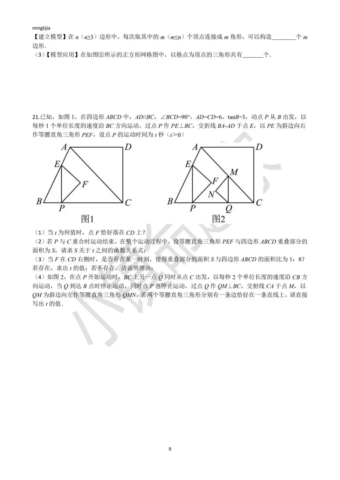 2026年青岛市中考数学满分必刷卷3 第9张