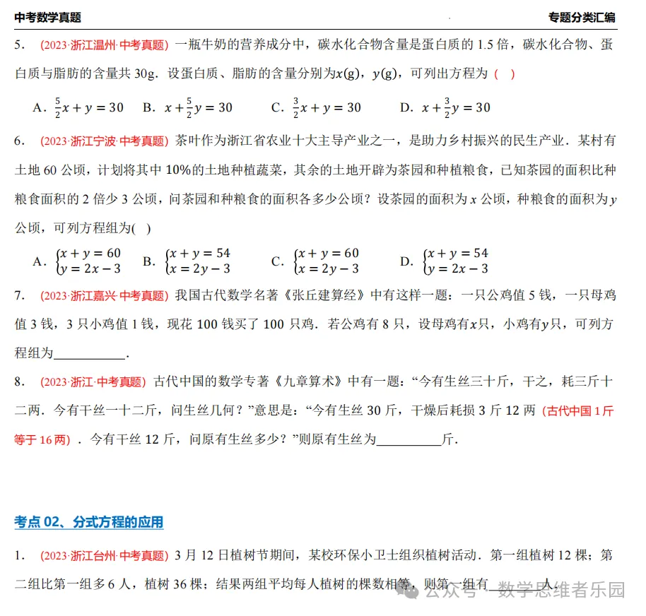 【中考冲刺】浙江近3年中考数学真题汇编8大专题(必做)!-第8张图片-四季读书网