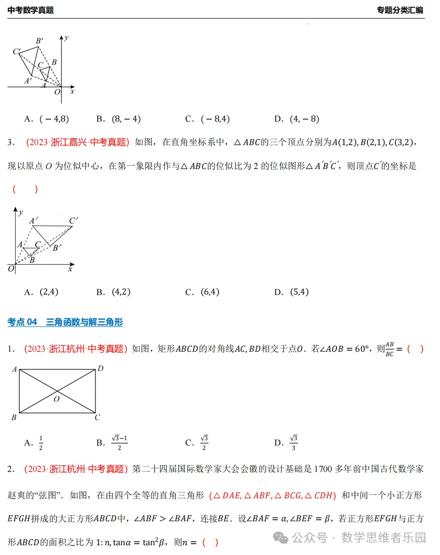 【中考冲刺】浙江近3年中考数学真题汇编8大专题(必做)!-第13张图片-四季读书网