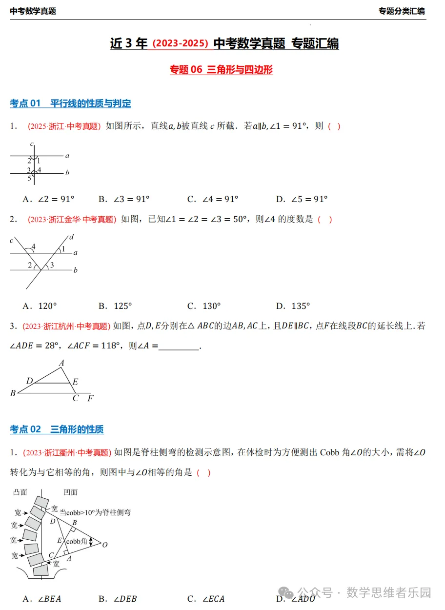 【中考冲刺】浙江近3年中考数学真题汇编8大专题(必做)!-第15张图片-四季读书网