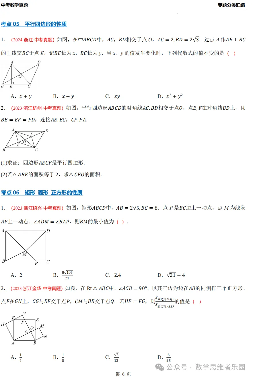 【中考冲刺】浙江近3年中考数学真题汇编8大专题(必做)!-第16张图片-四季读书网