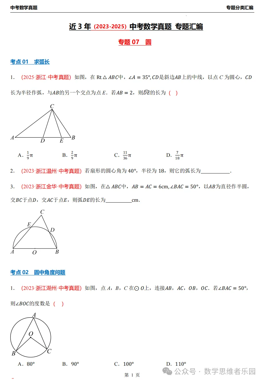 【中考冲刺】浙江近3年中考数学真题汇编8大专题(必做)!-第17张图片-四季读书网