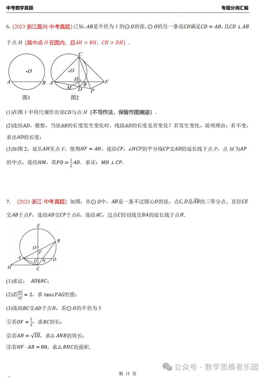 【中考冲刺】浙江近3年中考数学真题汇编8大专题(必做)!-第18张图片-四季读书网