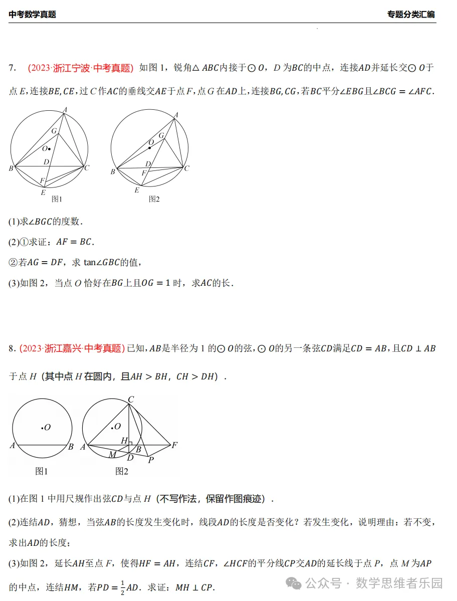 【中考冲刺】浙江近3年中考数学真题汇编8大专题(必做)!-第20张图片-四季读书网